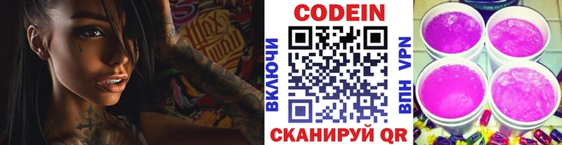 Кодеин напиток Lean (лин)  Протвино 